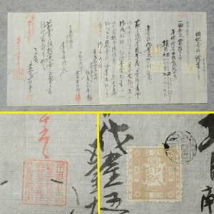 古文書 明治時代 田地売渡シ證券之事 岡山県真島郡 不動産関係書類