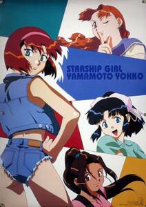  Soreyuke! cosmos battleship Yamamoto * Yohko B2 poster (1W15011)