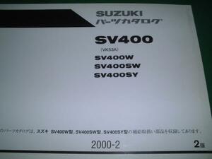 SUZUKI_パーツカタログ_SV400W_SW_SY_2版