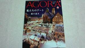 ■□非売品ゴールドカード会員・雑誌 Agora❤ 2011.12.★送料230円