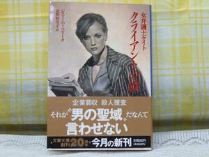 ●初版★帯付●女弁護士ケイト クライアントの姪●ジニー ハーツ