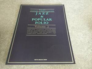 ジャズ＆ポピュラー　フォリオ　Vol.2 ピアノソロ