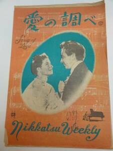24179キャサリン・ヘップバーン『愛の調べ』パンフ