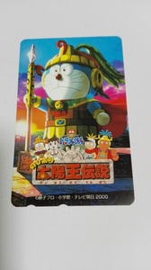  movie Doraemon extension futoshi. sun . legend telephone card 