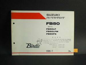 バーディ50 FB50 BA41A 純正 パーツカタログ 3版 SUZUKI 整備書