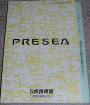 ■日産プレセア R11/HR11/PR11後期 取扱説明書/取説/取扱書 1998年/98年/平成10年_画像1