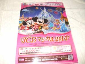 ディズニーＪＣＢマジカル２０１４クリアファイル【新品】非売品