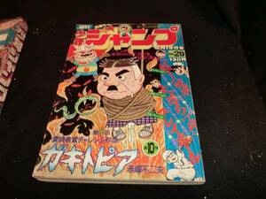 週刊少年ジャンプ　1975年5月19日号　20号 I-961