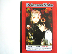 とらのあな PrincessNote 2005/11月号vol.14 idea 世菜りん 彩 宝石姫