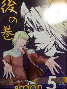 TIGER&BUNNY　タイバニ同人誌 兎虎　小説　地元瀑布　５