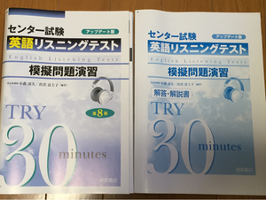 センター試験 英語リスニングテスト 模擬問題演習 未使用