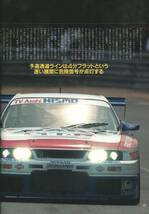 GT-Rmagazine009['96ル・マン予備予選/長谷見昌弘インタビュー]_画像2