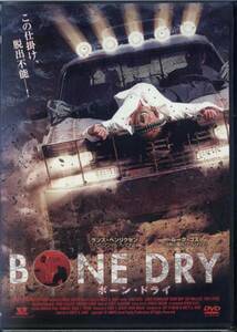 新品DVD 4009◆ボーン・ドライ／BONE DRY◆ランス・ヘンリクセン