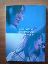 SKE ４８ / OFFICIAL HISTORY BOOK まだ夢の途中_画像1