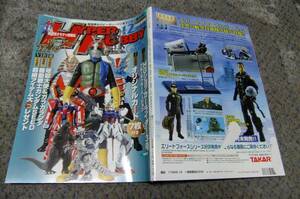 ゆだ1　‡‡　ハイパーホビー　平成１４年１２月号　　仮面ライダー他　