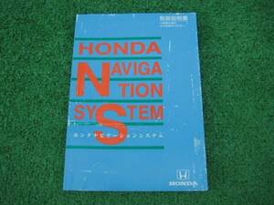 ホンダ ナビゲーション システム 取扱説明書 取説 2001年4月