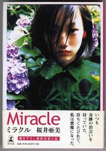 【a7118】2003年 Miracle ミラクル／桜井亜美