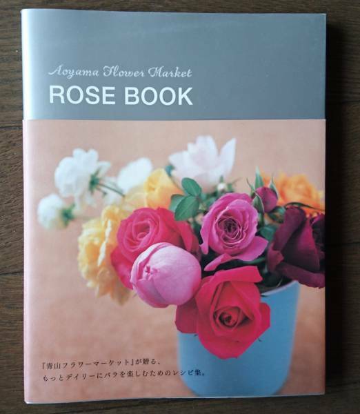 ROSE BOOK Aoyama Flower Market ローズブック　送料無料