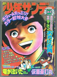 ◎即!送無料◆少年サンデー197510.19 山本まさはる読切 山口百恵