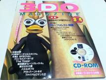 ゲーム雑誌 3DOマガジン MAGAZINE 1996 3-4月号 _画像1