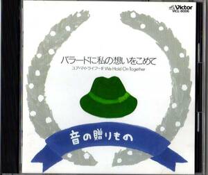 Ω　音の贈りもの/バラードに私の想いをこめて/荻野目洋子ｅｔｃ