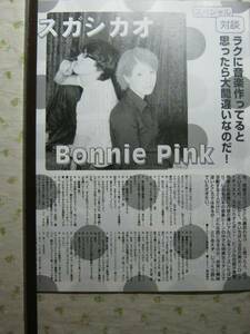 '98【対談 スガシカオ × Bonnie Pink 】♯