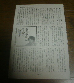 若者不在にがっかり　古市憲寿　　雑誌切抜き　文藝春秋