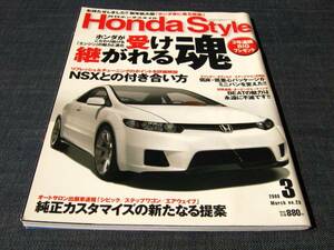 Honda Style0603　ホンダ　NSX　