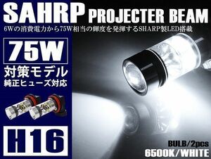 NHP10系後期 アクア フォグランプLED H16 75W SHARP 6500K