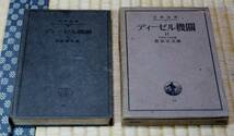 渡部寅次郎著, ディーゼル機関 II, (岩波全書) 古本_画像1