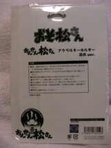 おんせん松さん「一松　アクリルキーホルダー」おそ松さんコラボ_画像2