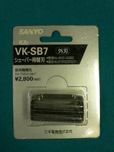 【SANYO】VK-SB7　サンヨーシェーバー用替刃