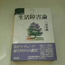 生活リハビリ講座三好春樹『生活障害論』4点送料無料_画像1