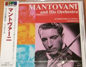 新品CDマントヴァーニ/ヴェニスの夏の日他オールザベスト全14曲