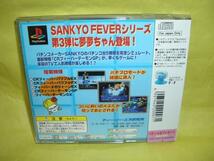 ☆中古☆ＰＳ【SANKYO FEVER 実機シミュレーション３】【即決】_画像2