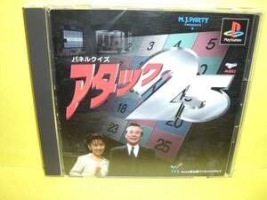 ☆中古☆　ＰＳ　【　パネルクイズ アタック２５　】【即決】