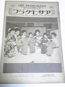 大正１４年１２月１６日号　アサヒグラフ　カムチヤツカ　消防