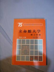  red book #1975 year . life pavilion university . engineering part most recent 5. year university entrance examination 