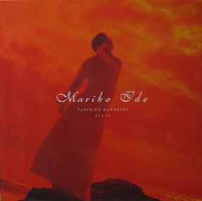 $ MARIKO IDE / 太陽の花びら (RR12-88165) 井手麻理子 YY313-3977-5-27+