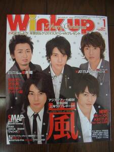 美品　2009年1月号　Ｗｉｎｋ ｕｐ　嵐　ウインクアップ ～送料無料