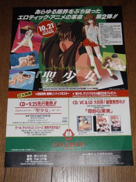 B2 POSTER 誘惑2 聖少女 - うたたねひろゆき音楽詩画集 - 誘惑Ⅱ」うたたねひろゆき音楽詩画集 - メルカリ