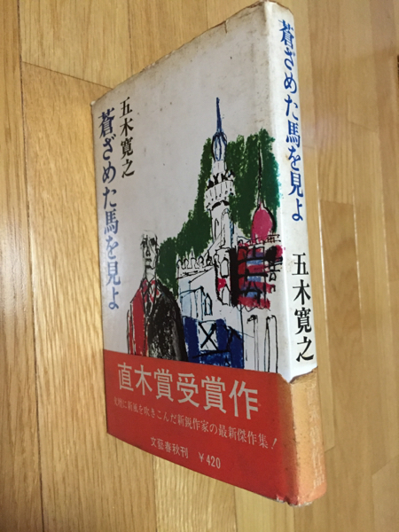 2025年最新】Yahoo!オークション -蒼ざめた馬の中古品・新品・未
