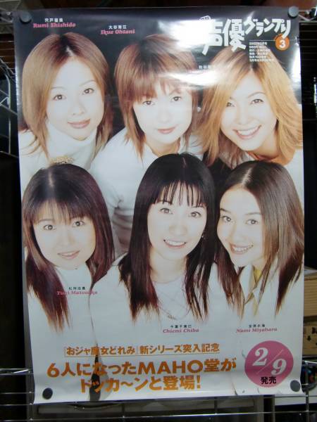 2025年最新】Yahoo!オークション -宍戸留美 ポスターの中古品
