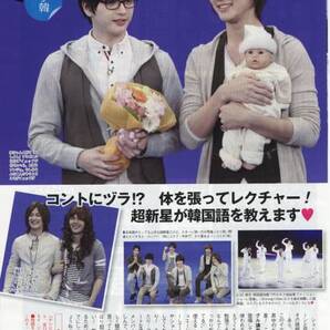 〇ザ・テレビジョン 2011.3.11号 切り抜き 超新星 韓流 SUPERNOVA