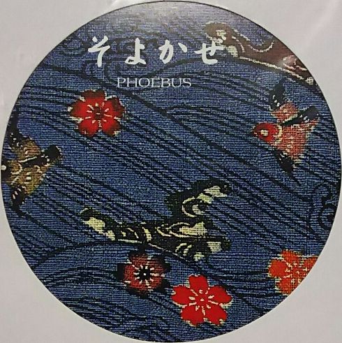【レコード】phoebus 奥の細道 レコード】phoebus 奥の細道