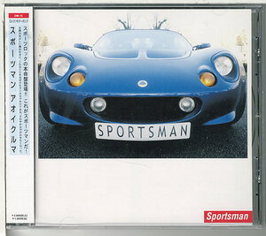 スポーツマン★アオイクルマ