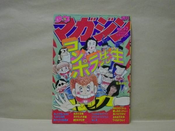 2025年最新】Yahoo!オークション -週刊少年マガジン (昭和56