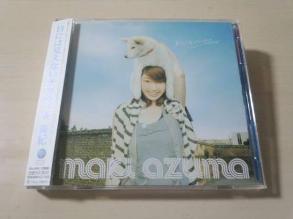 東真紀CD「目には見えないチカラ」DVD付き 廃盤●