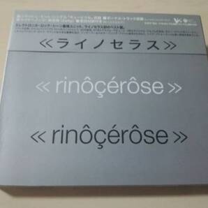 ライノセラスCD「rinocerose」フランス男女ユニット iPod CM曲●
