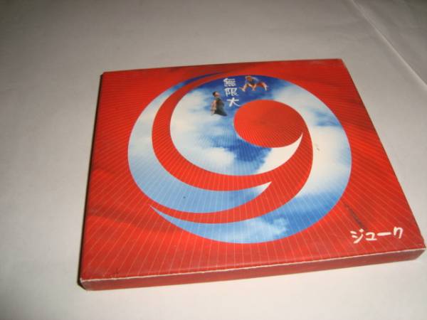 2025年最新】Yahoo!オークション -19(岡平健治の中古品・新品